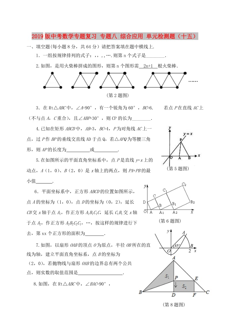 2019版中考数学专题复习 专题八 综合应用 单元检测题（十五）.doc_第1页