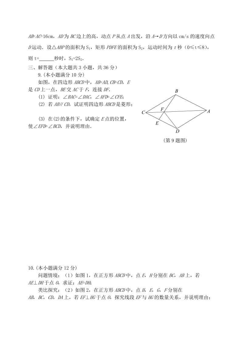 2019版中考数学专题复习 专题八 综合应用 单元检测题（十五）.doc_第2页