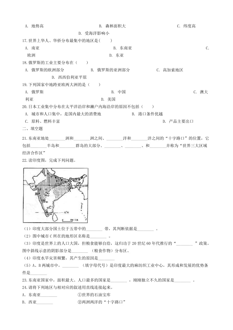 七年级地理下册 第七章 我们邻近的国家和地区单元练习 （新版）新人教版.doc_第3页