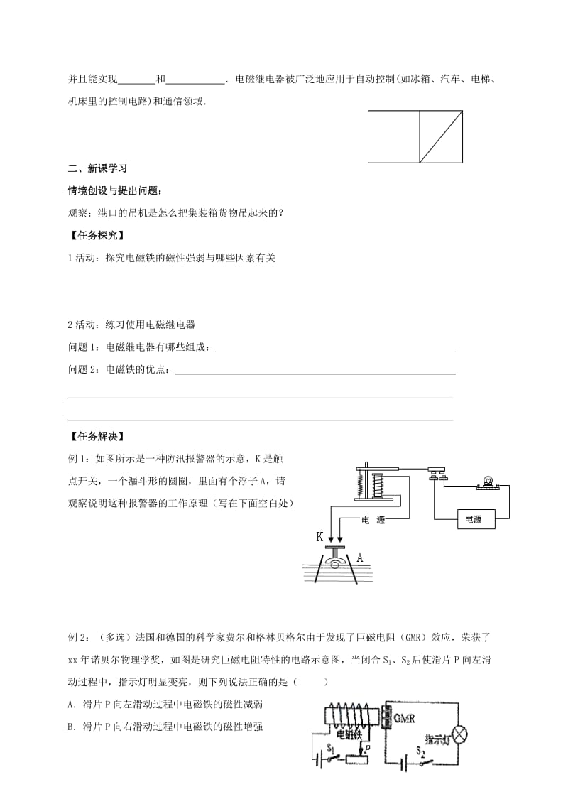 2019-2020年九年级物理下册 16.2 电流的磁场学案2（新版）苏科版.doc_第2页