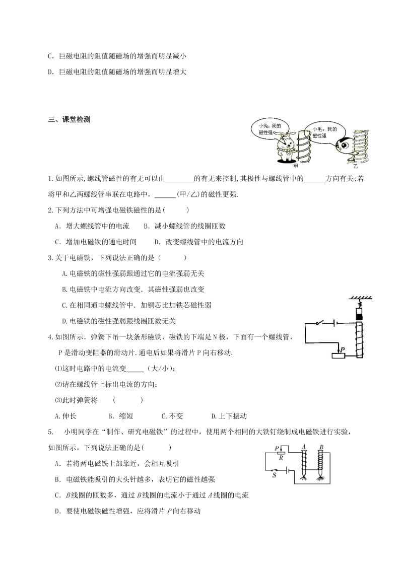 2019-2020年九年级物理下册 16.2 电流的磁场学案2（新版）苏科版.doc_第3页