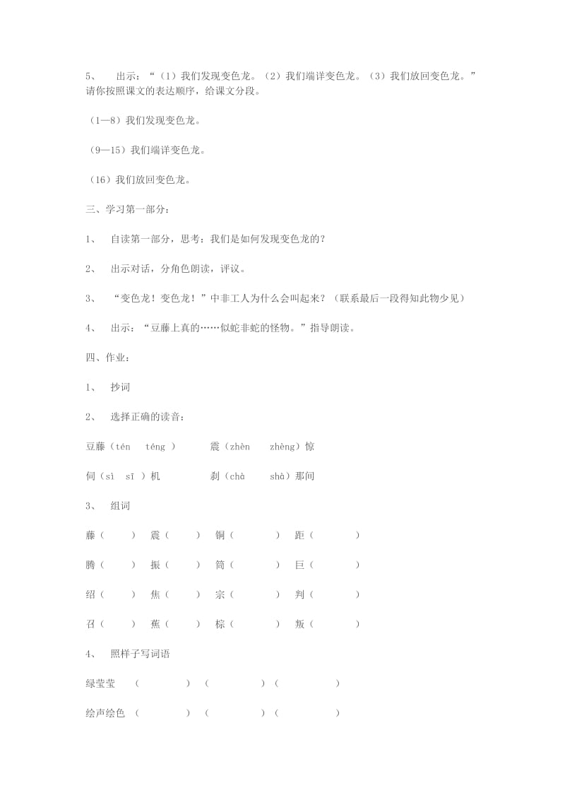 2019-2020年八年级语文下册《变色龙》教学设计 苏教版.doc_第3页