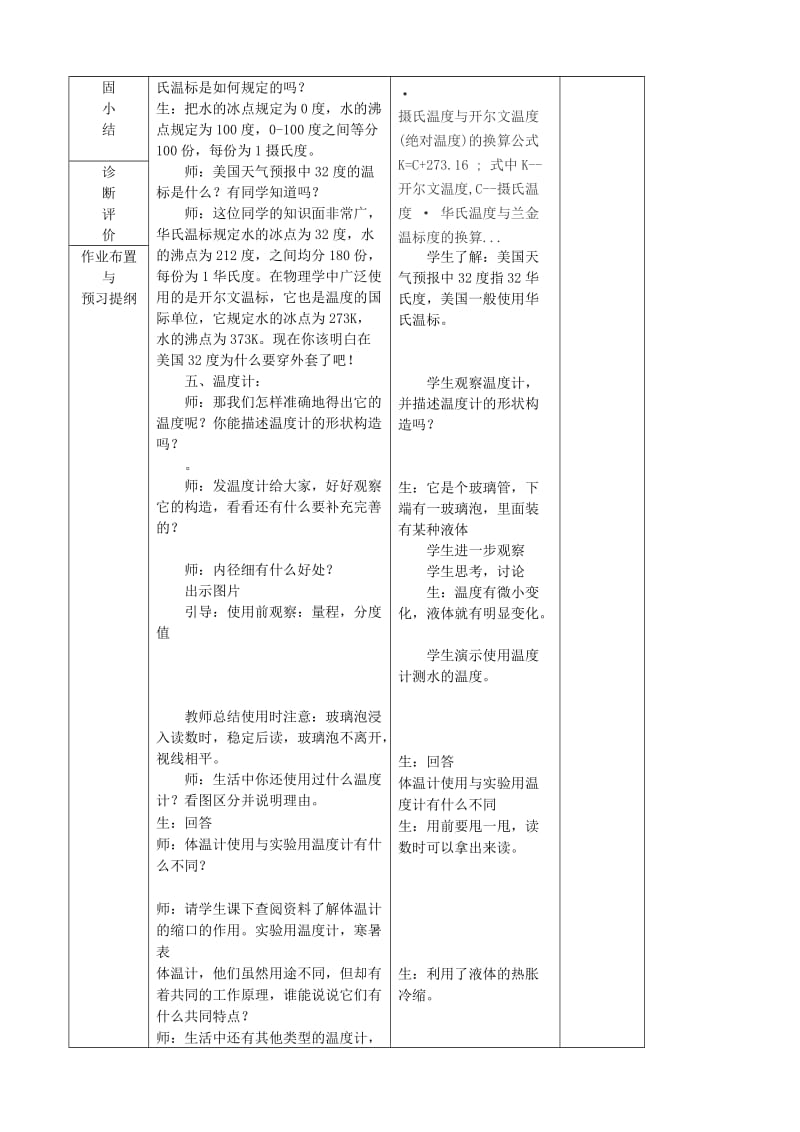 2019-2020年九年级物理全册《12.1 温度与温度计》教案 （新版）沪科版.doc_第3页