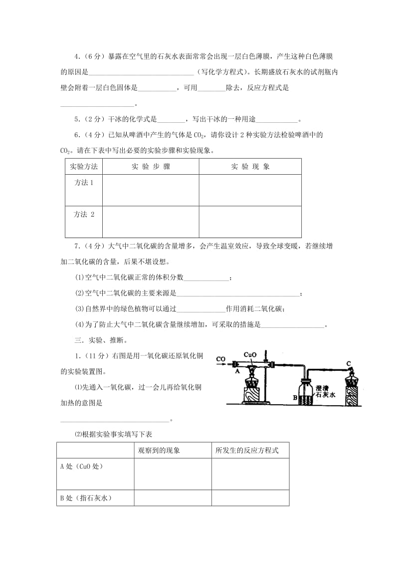 2019版九年级化学上册 第六单元 碳和碳的氧化物测验二 （新版）新人教版.doc_第3页