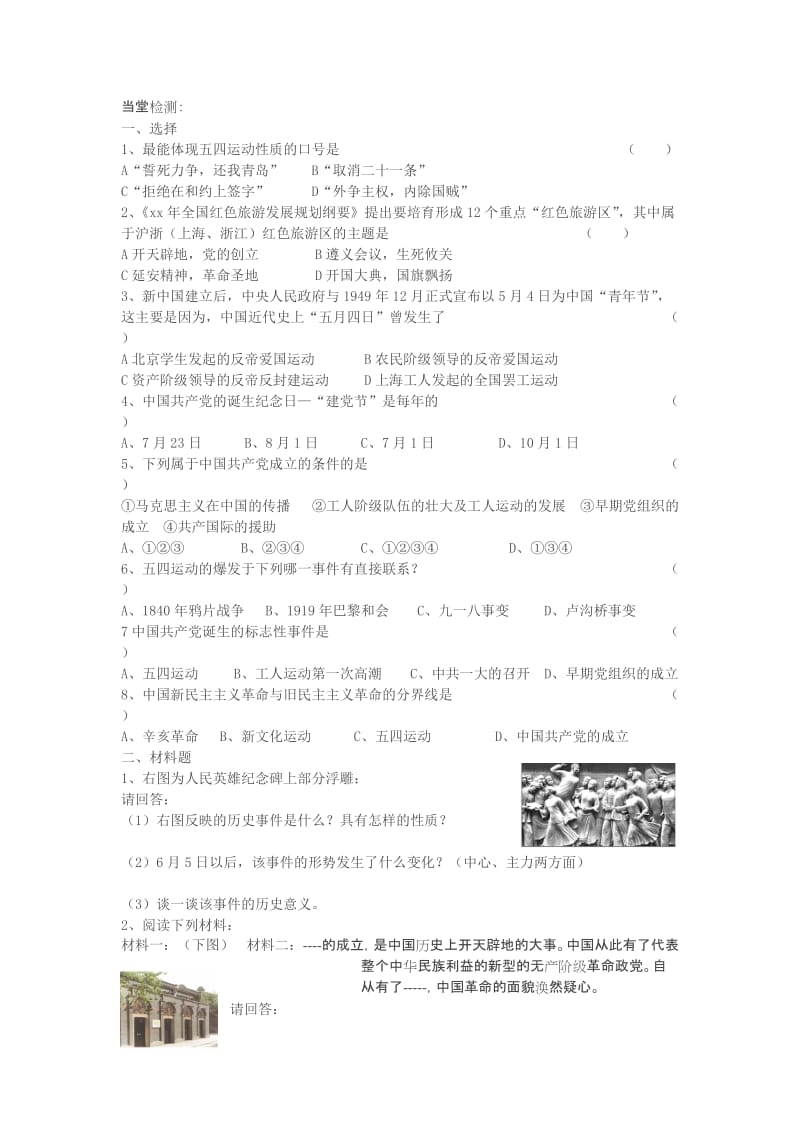 2019-2020年八年级历史上册 13课 伟大的开端教案 北师大版.doc_第2页