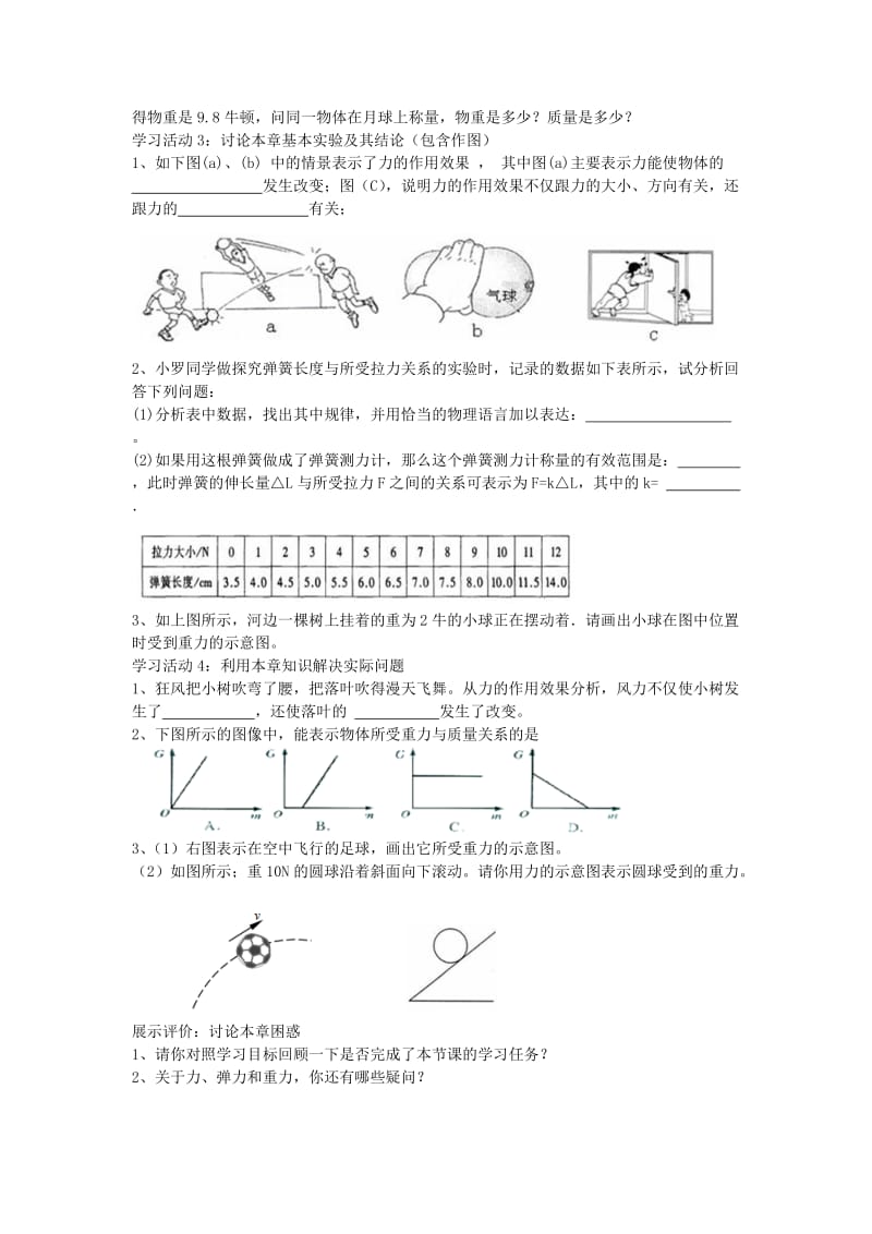 2019年春八年级物理下册 第七章 力小结与复习学案（新版）新人教版.doc_第2页