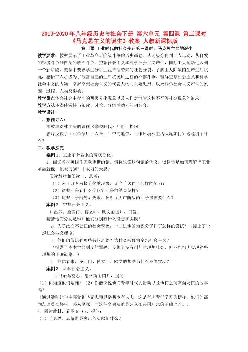 2019-2020年八年级历史与社会下册 第六单元 第四课 第三课时《马克思主义的诞生》教案 人教新课标版.doc_第1页