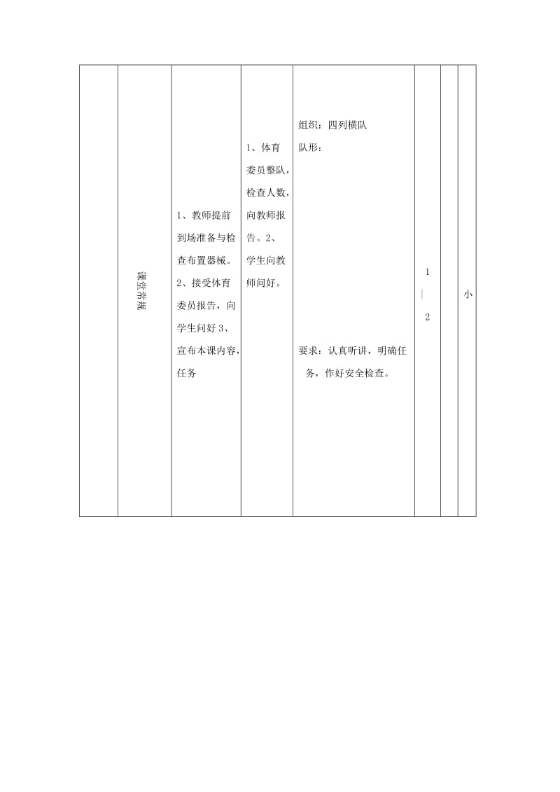 2019-2020年八年级体育 发展学生弹跳能力课时计划 人教新课标版.doc_第2页