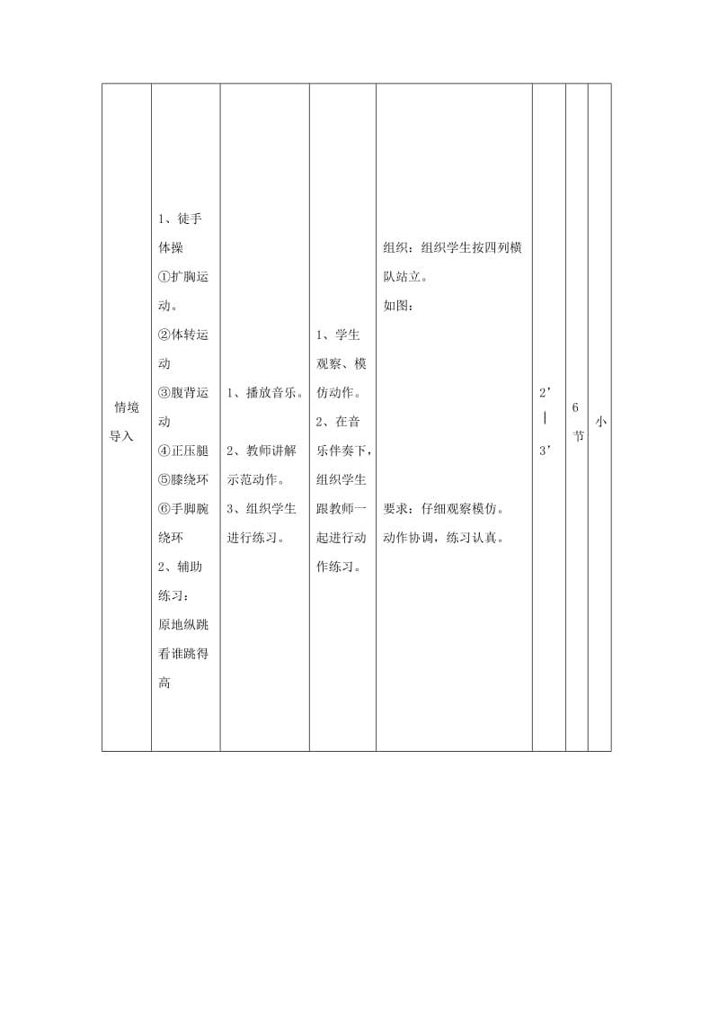 2019-2020年八年级体育 发展学生弹跳能力课时计划 人教新课标版.doc_第3页