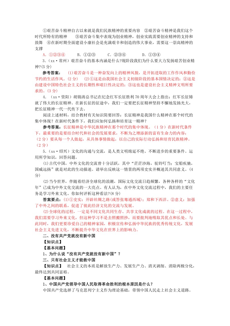 2019-2020年九年级政治 第二课《历史的昭示》复习教案 教科版.doc_第2页