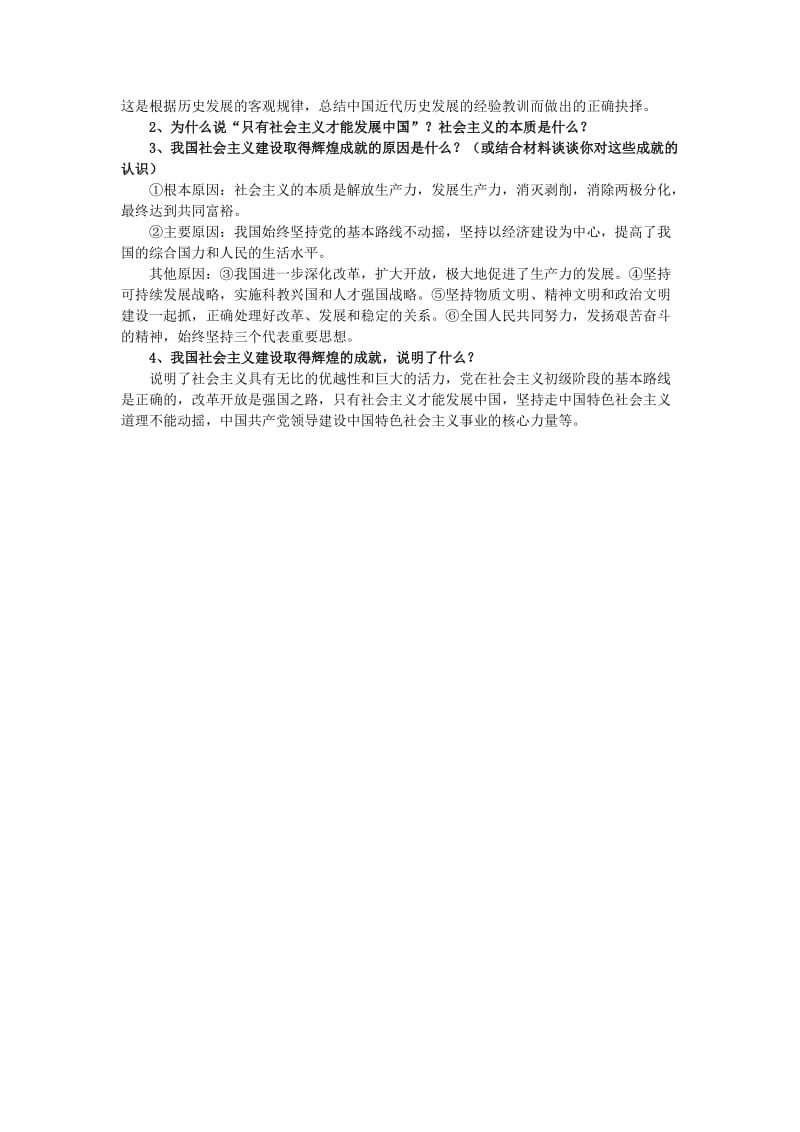 2019-2020年九年级政治 第二课《历史的昭示》复习教案 教科版.doc_第3页