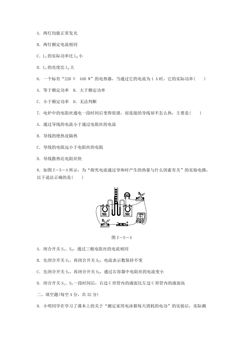 九年级物理全册 第十六章 电流做功与电功率章末检测（五）（新版）沪科版.doc_第2页