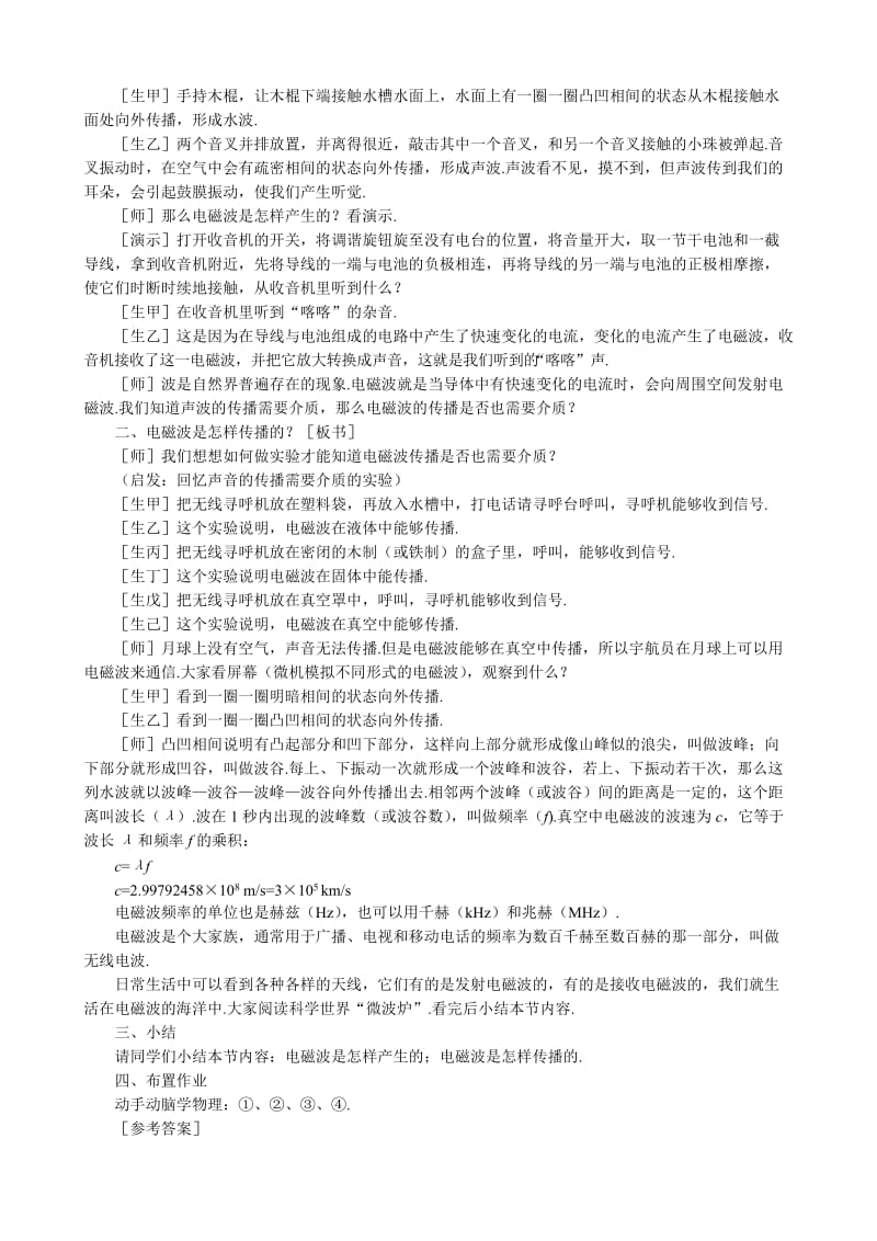 2019-2020年八年级物理新人教版电磁波的海洋(I).doc_第2页