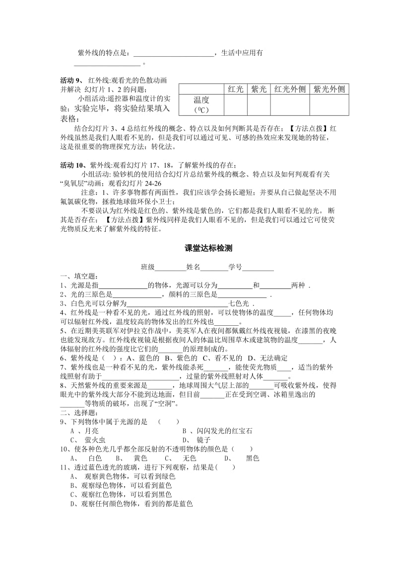 2019-2020年八年级物理上册 3.1光的色彩、颜色　3.2人眼看不见的光教学指导书 苏科版.doc_第2页