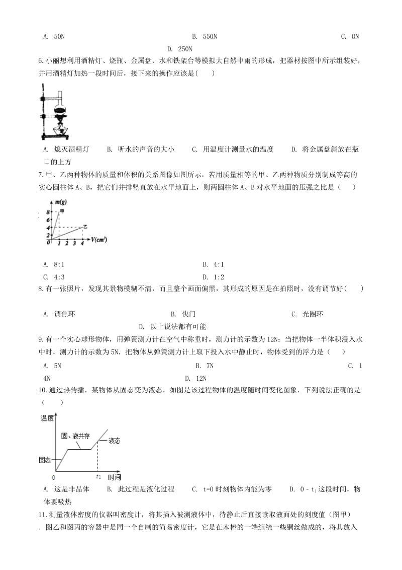 山东省临沂市中考物理模拟预测试题（一模）.doc_第2页