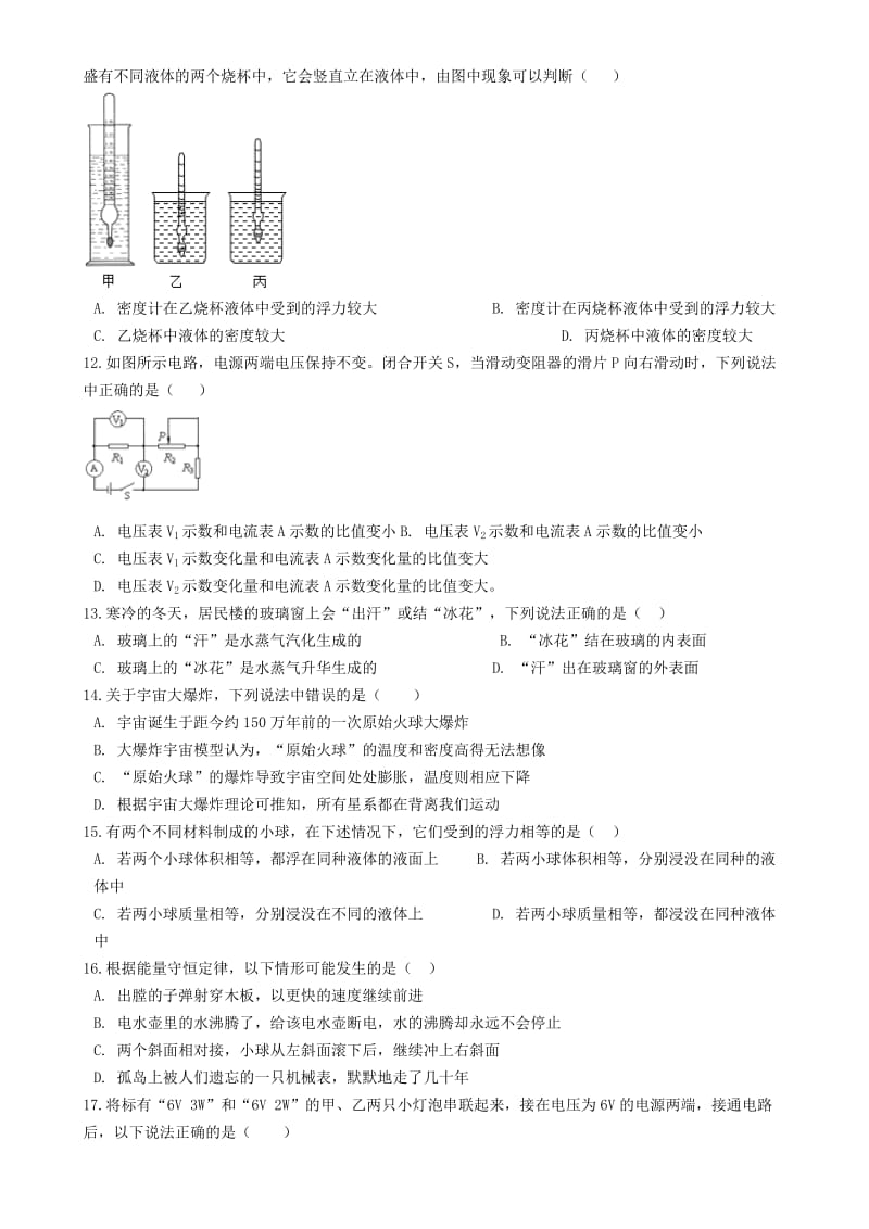 山东省临沂市中考物理模拟预测试题（一模）.doc_第3页