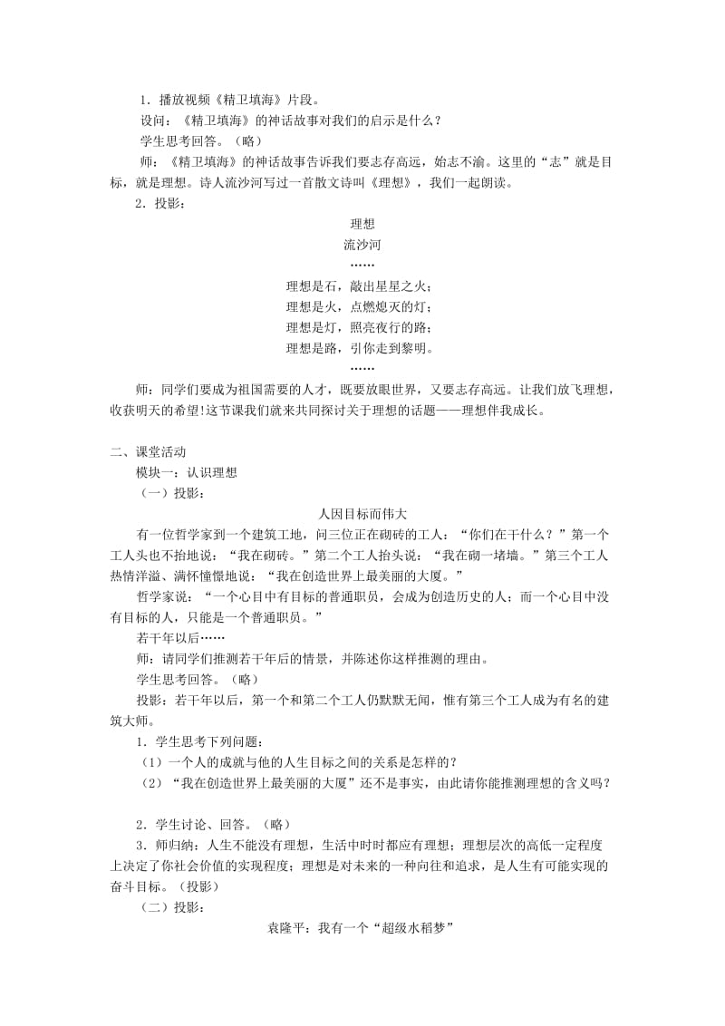 2019-2020年九年级政治《理想伴我成长》教案.doc_第2页