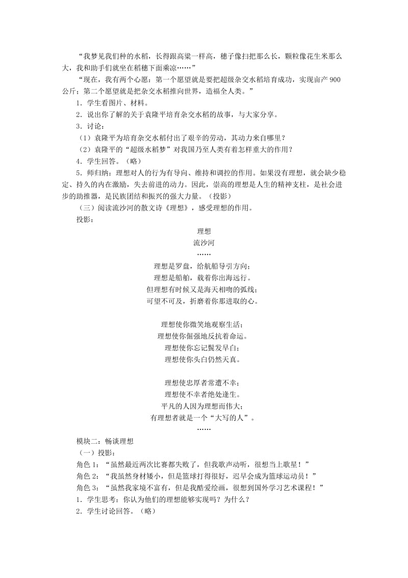 2019-2020年九年级政治《理想伴我成长》教案.doc_第3页