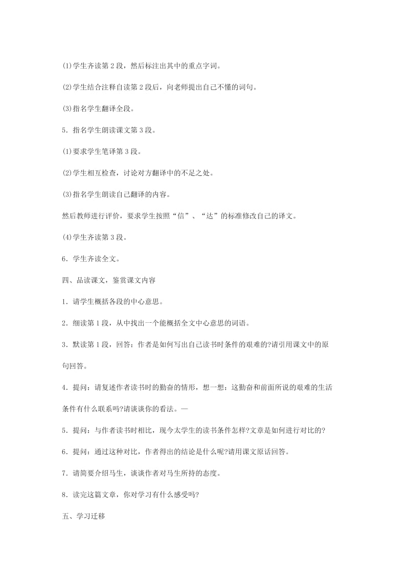 2019-2020年九年级语文下册《送东阳马生序》教案2 鄂教版.doc_第2页