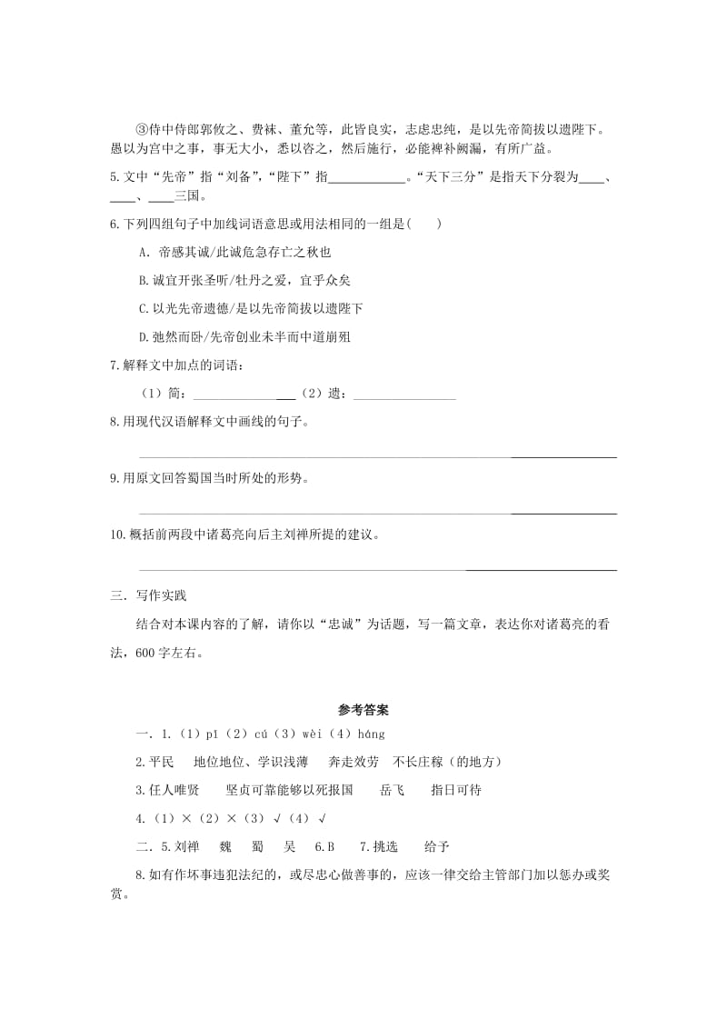 2019-2020年九年级语文上册 24《出师表》“一案三单”问题训练单 （新版）新人教版.doc_第2页