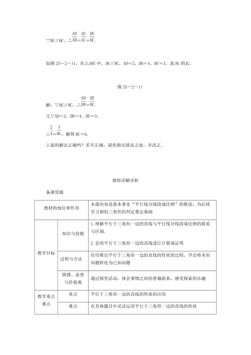 九年级数学上册第25章图形的相似25.2平行线分线段成比例第2课时平行线分线段成比例的基本事实的推论练习新版冀教版.doc_第3页