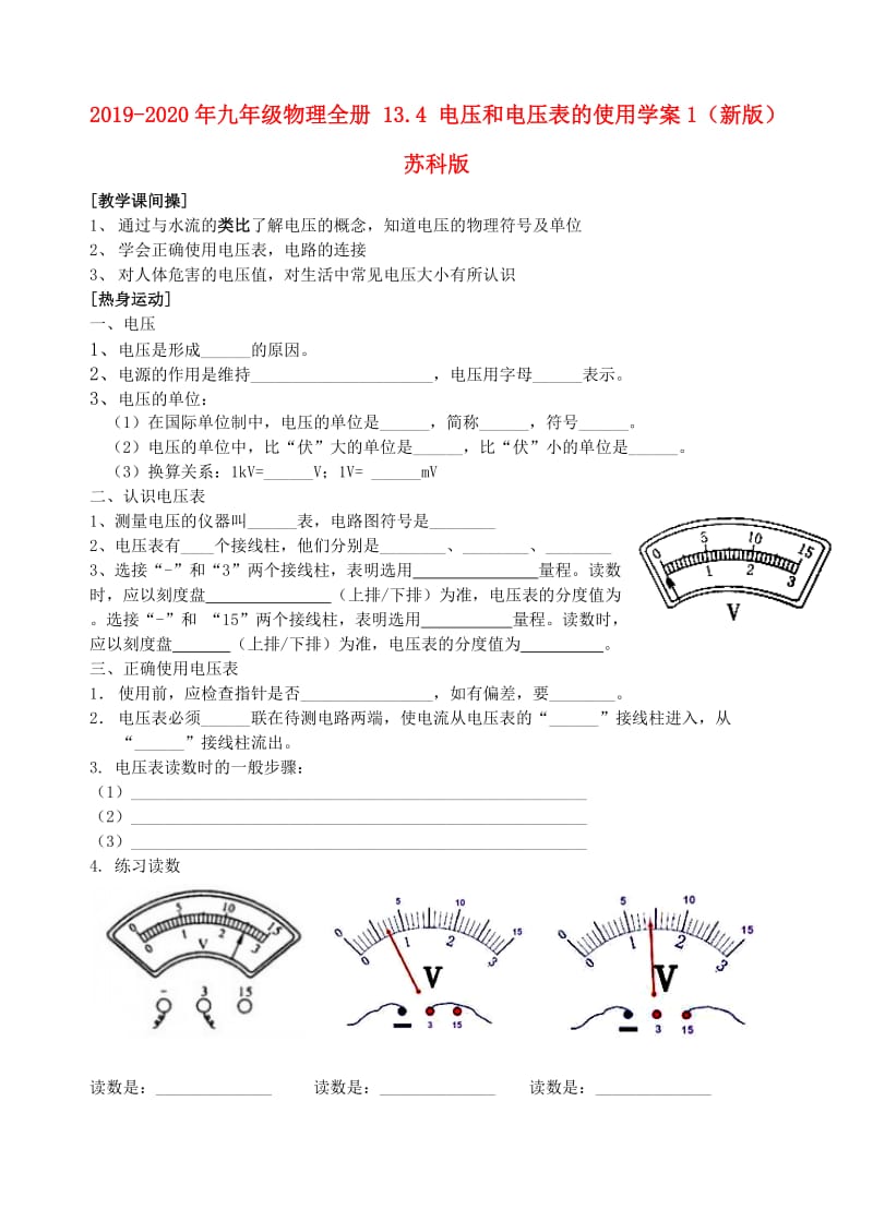 2019-2020年九年级物理全册 13.4 电压和电压表的使用学案1（新版）苏科版.doc_第1页