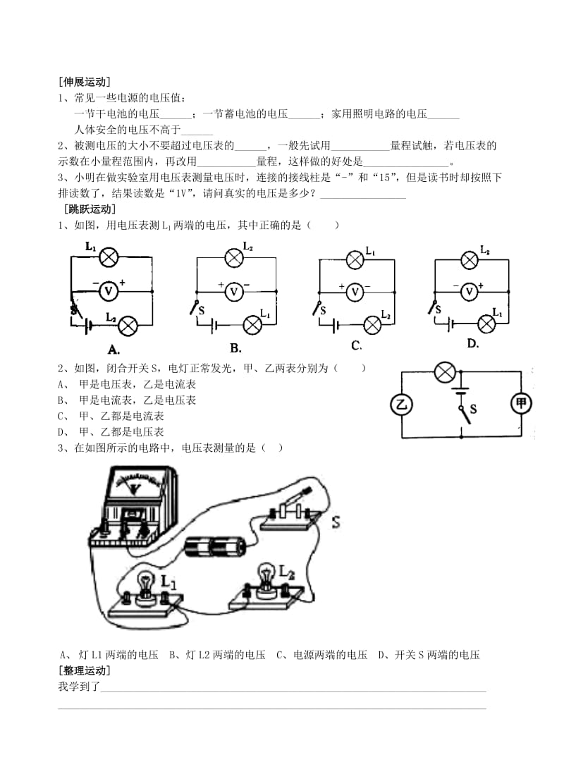 2019-2020年九年级物理全册 13.4 电压和电压表的使用学案1（新版）苏科版.doc_第2页