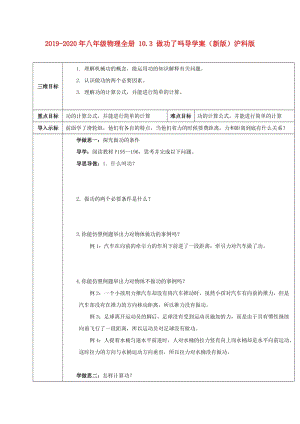 2019-2020年八年級物理全冊 10.3 做功了嗎導(dǎo)學(xué)案（新版）滬科版.doc