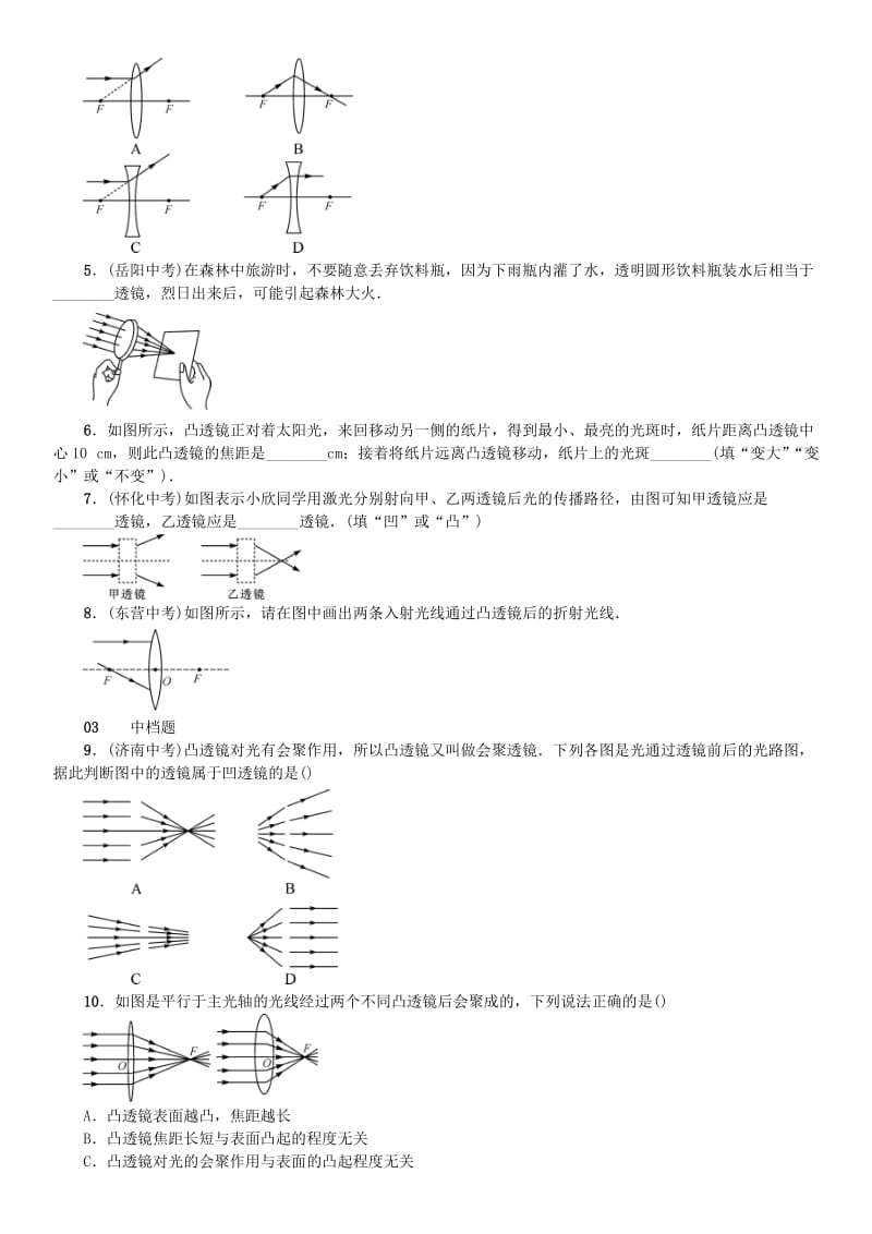 2019-2020年八年级物理全册第四章第五节科学探究凸透镜成像习题新版沪科版.doc_第2页