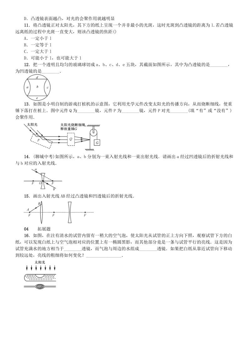 2019-2020年八年级物理全册第四章第五节科学探究凸透镜成像习题新版沪科版.doc_第3页