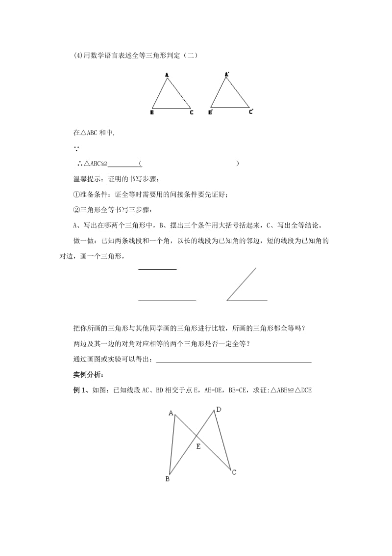 八年级数学上册第13章全等三角形13.2三角形全等的判定13.2.2边角边导学案新版华东师大版.doc_第2页