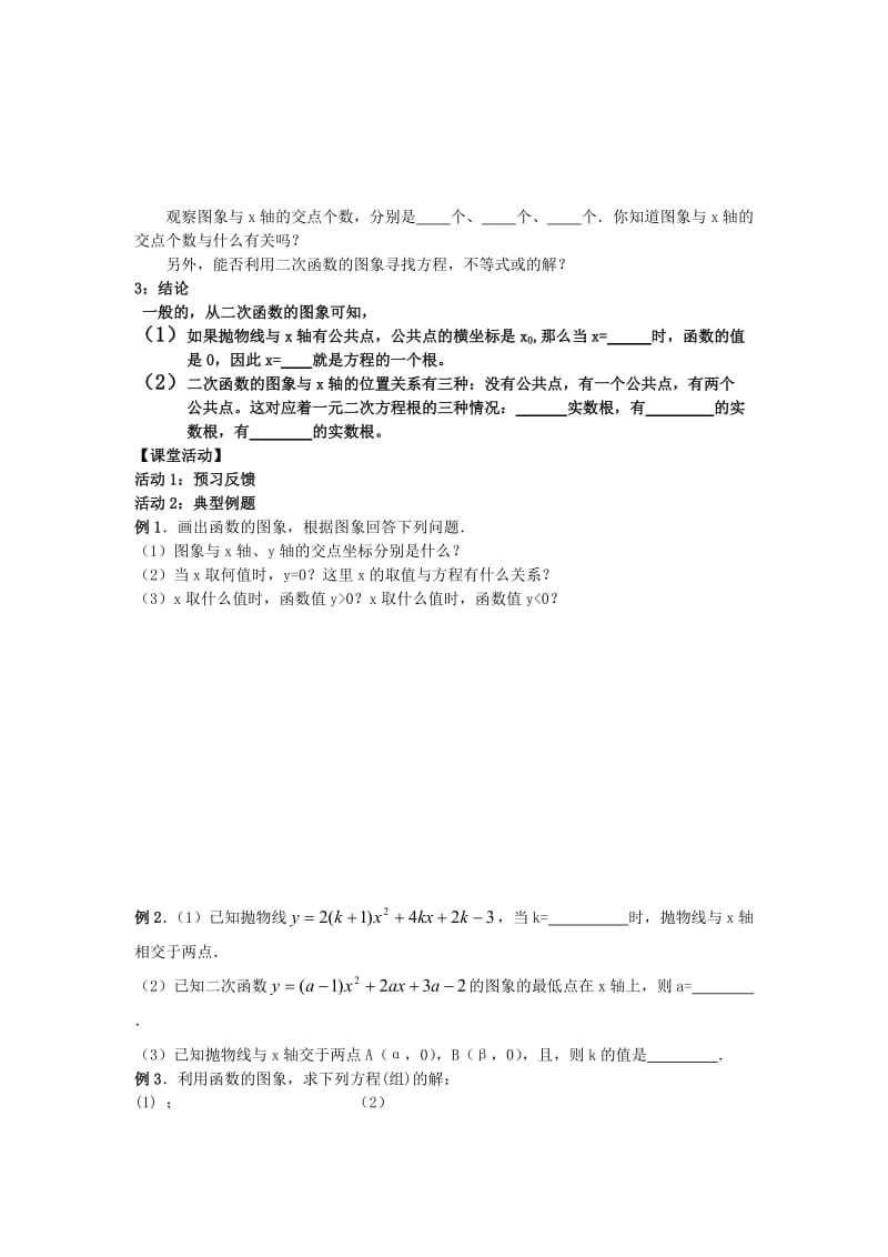 2019-2020年九年级数学上册 第26章二次函数26.2用函数观点看待一元二次方程学案（无答案） 人教新课标版.doc_第2页