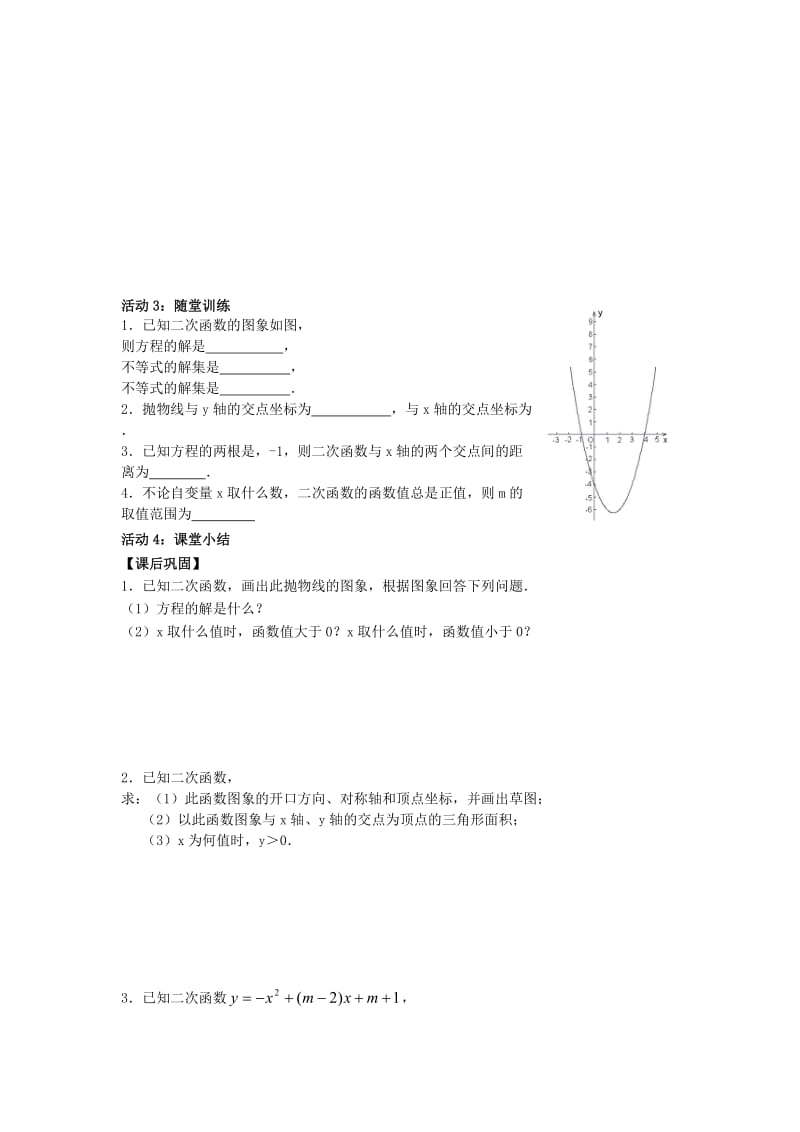 2019-2020年九年级数学上册 第26章二次函数26.2用函数观点看待一元二次方程学案（无答案） 人教新课标版.doc_第3页