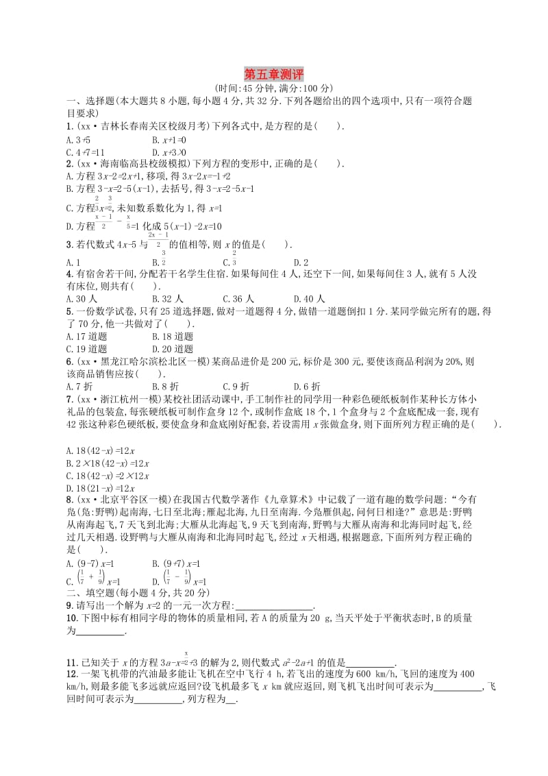 七年级数学上册 第5章 一元一次方程测评 （新版）北师大版.doc_第1页