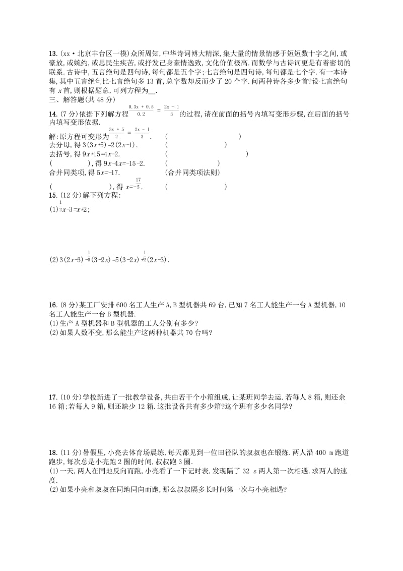 七年级数学上册 第5章 一元一次方程测评 （新版）北师大版.doc_第2页