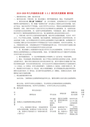 2019-2020年九年級(jí)政治全冊(cè) 3.3.2 我們的關(guān)愛(ài)教案 教科版.doc