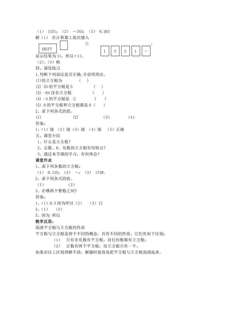 2019-2020年八年级数学上册 12.1平方根与立方根 立方根教案 华东师大版.doc_第2页