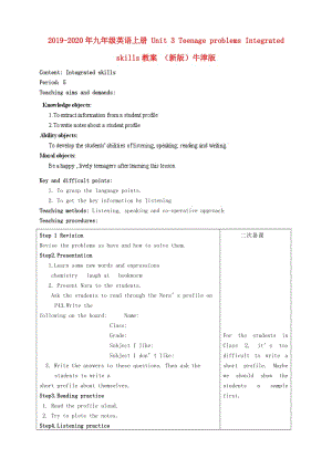 2019-2020年九年級(jí)英語(yǔ)上冊(cè) Unit 3 Teenage problems Integrated skills教案 （新版）牛津版.doc