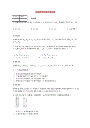 八年級(jí)物理下冊(cè)第十章第3節(jié)物體的浮沉條件及應(yīng)用課時(shí)練 新人教版(1).doc