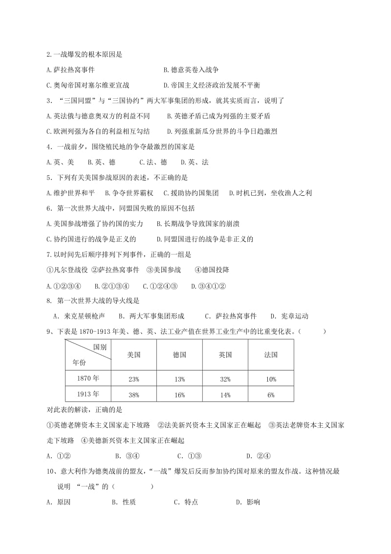 2019-2020年九年级历史上册第七单元第21课第一次世界大战学案新人教版 (I).doc_第2页