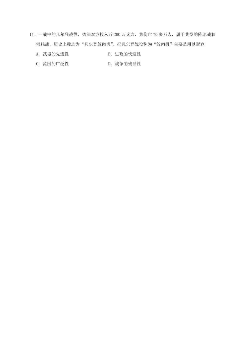 2019-2020年九年级历史上册第七单元第21课第一次世界大战学案新人教版 (I).doc_第3页