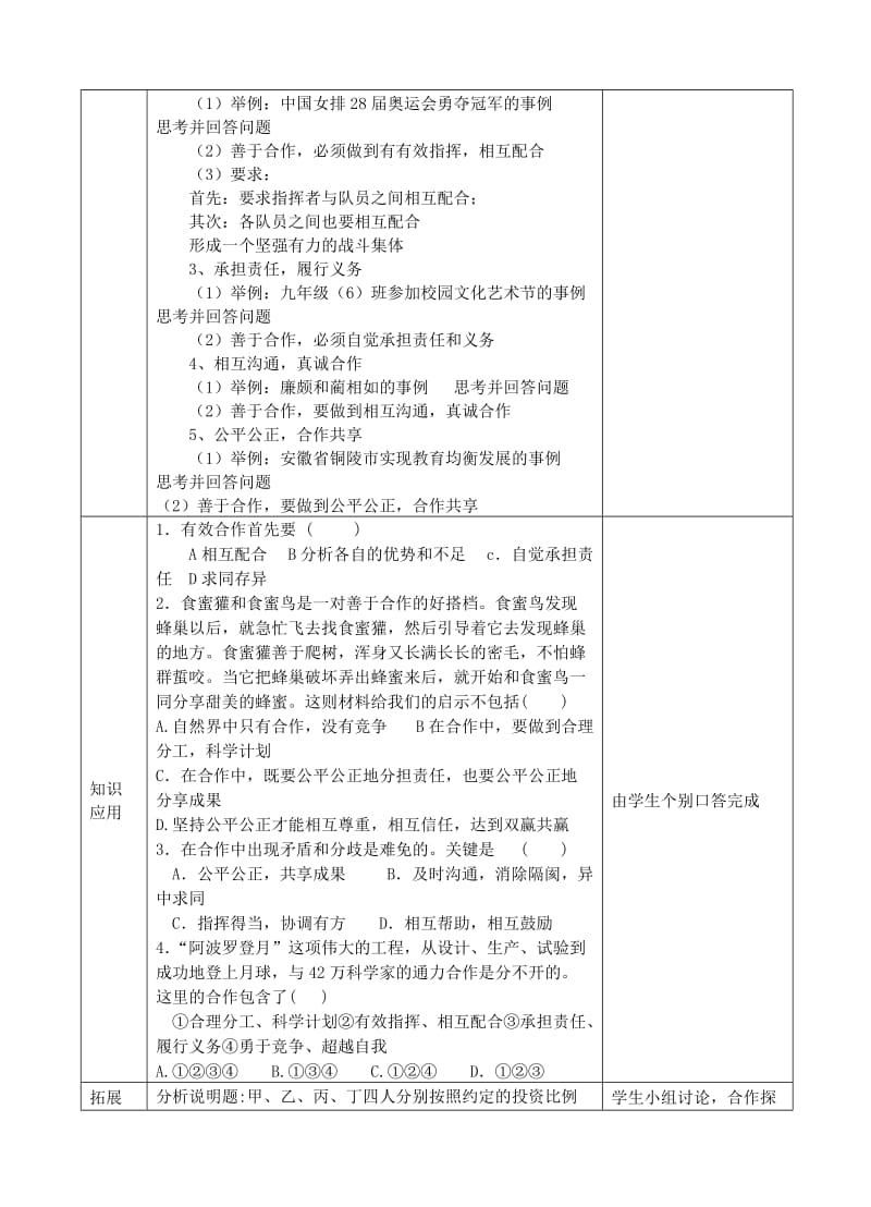 2019-2020年九年级政治全册 学会与人合作教案 新人教版.doc_第2页