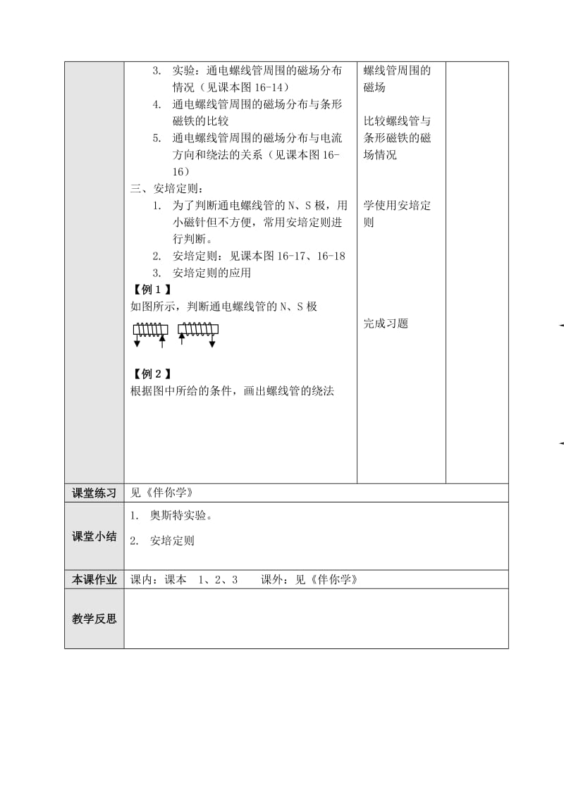 2019-2020年九年级物理下册 16.2 电流的磁场教案1 苏科版 (II).doc_第2页