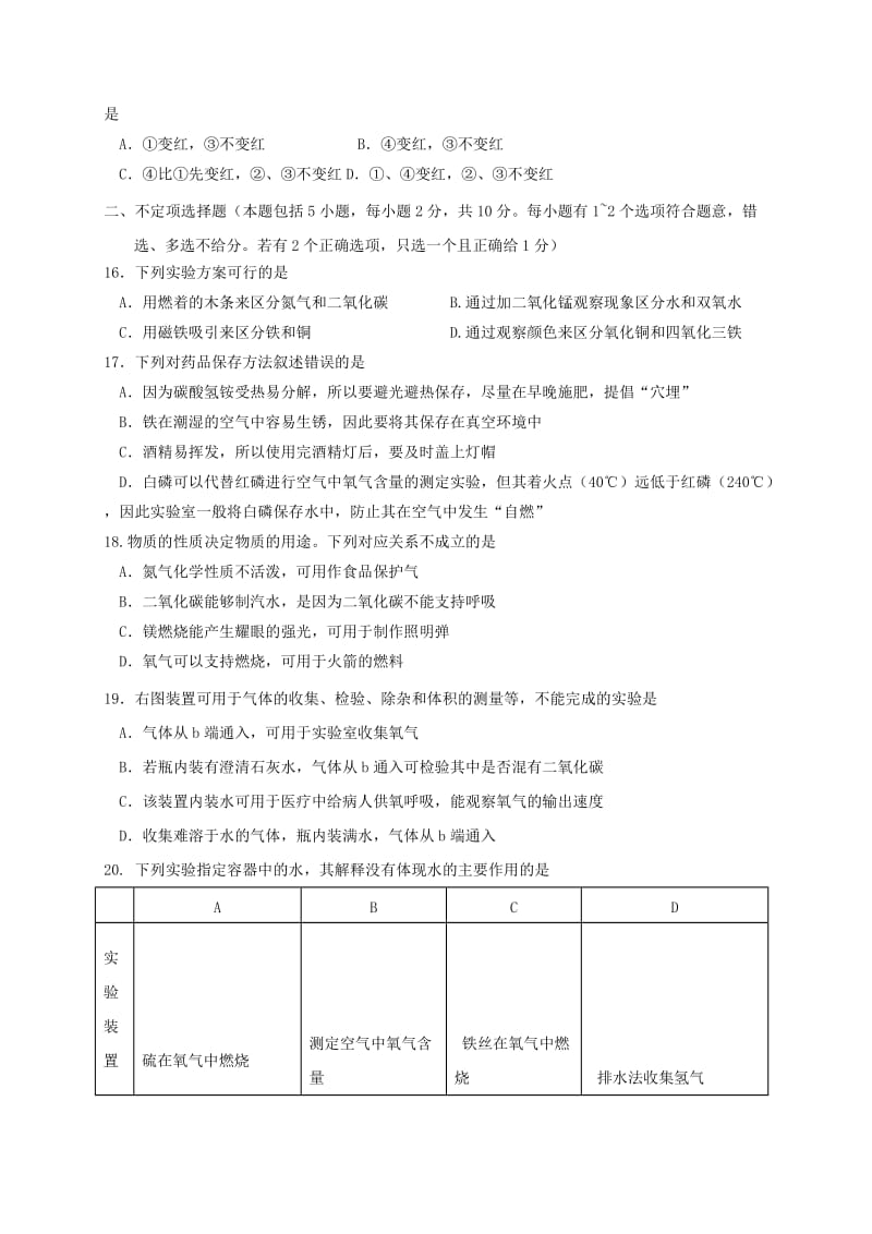 2019版九年级化学上学期10月月考试题新人教版.doc_第3页