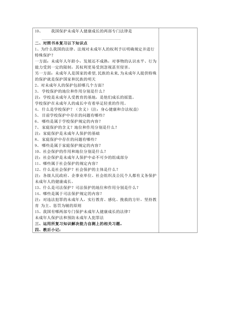 2019-2020年九年级政治全册 法律伴我成长教案 苏教版.doc_第3页