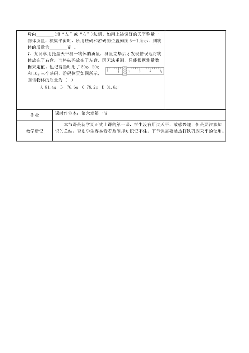 2019-2020年八年级物理下册 6.1 物体的质量教案 苏科版.doc_第3页