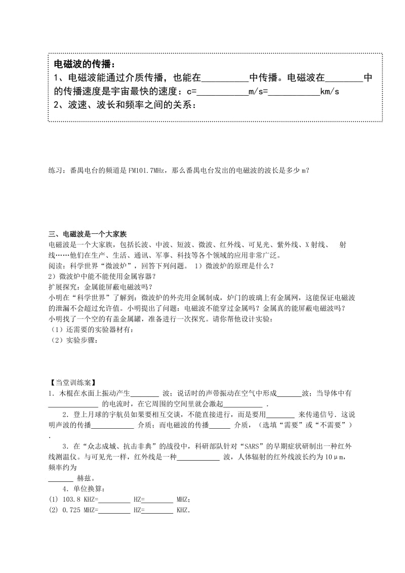 2019-2020年九年级物理全册 第19章 走进信息时代 第2节 让信息“飞”起来教学案（无答案）（新版）沪科版.doc_第2页