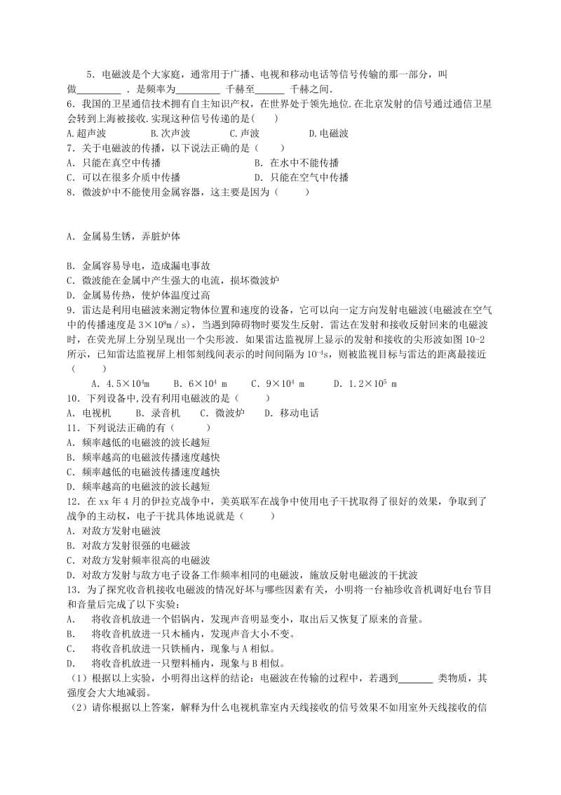 2019-2020年九年级物理全册 第19章 走进信息时代 第2节 让信息“飞”起来教学案（无答案）（新版）沪科版.doc_第3页