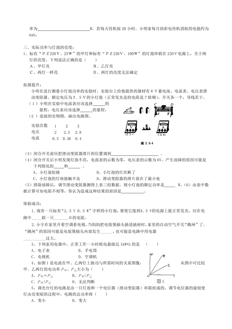 2019-2020年九年级物理《第十五章从测算家庭电费说起》复习学案 沪科版.doc_第2页