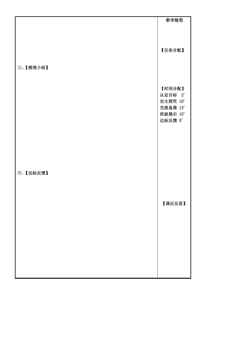 2019-2020年九年级政治全册 8.2 灿烂的文明之花学案 新人教版.doc_第3页